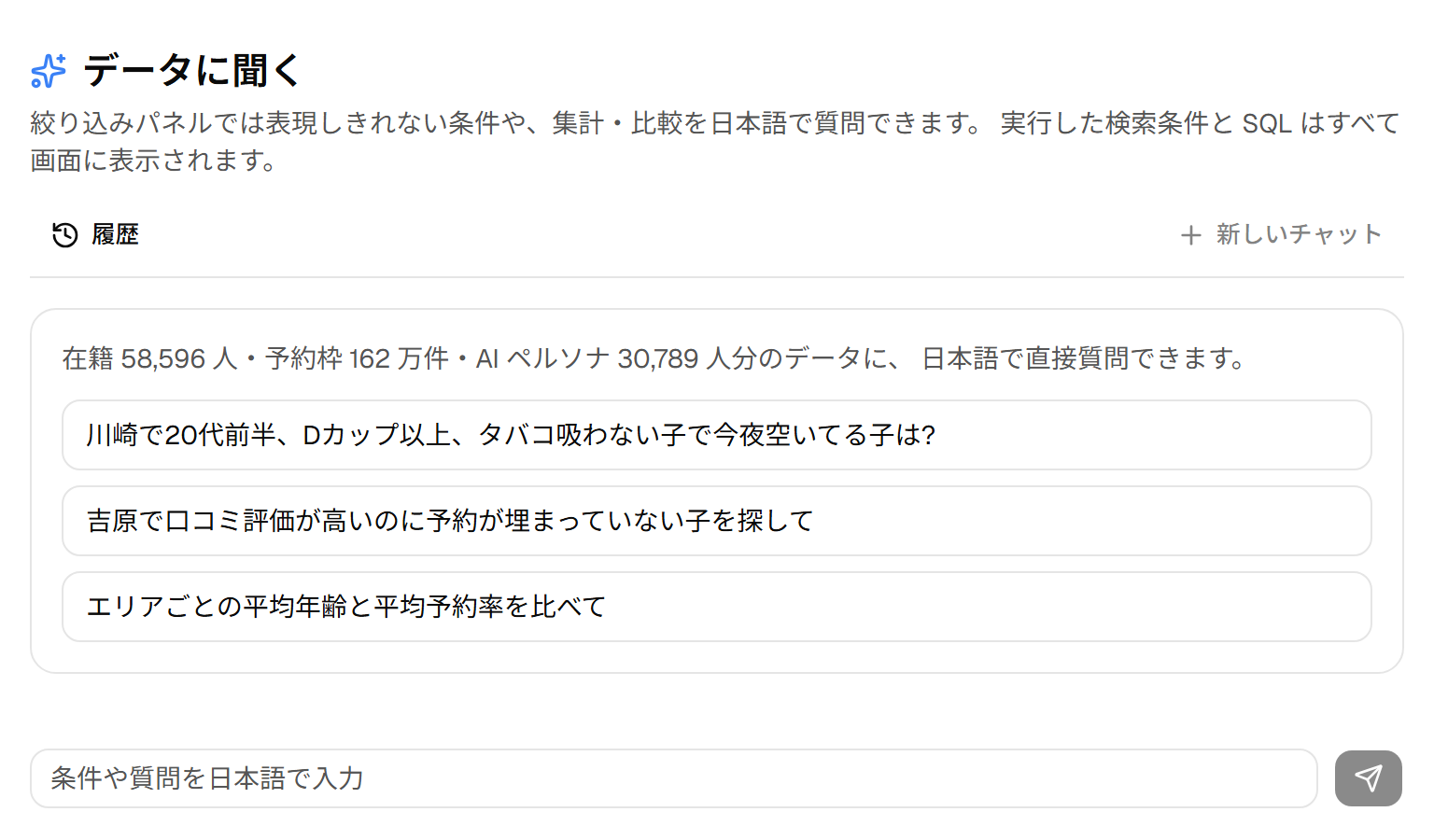 データに聞く (チャット) の初期画面
