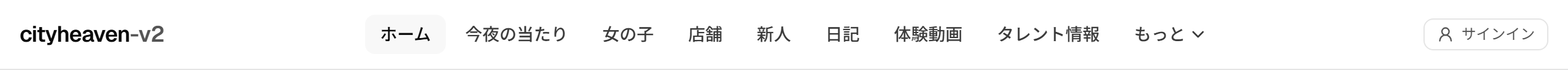 サイト上部のナビゲーションバー